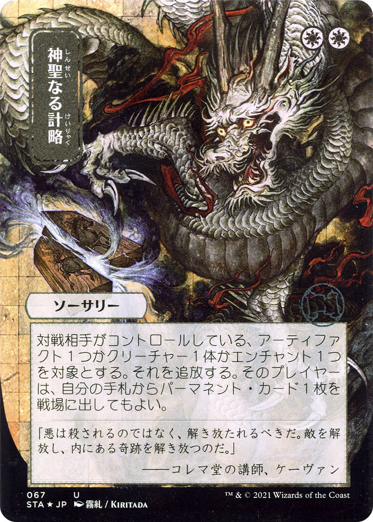 Divine Gambit (Japanese) [Strixhaven: School of Mages Mystical Archive]
