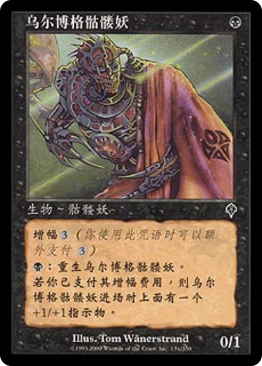 Urborg Skeleton (INV-134) - Invasion