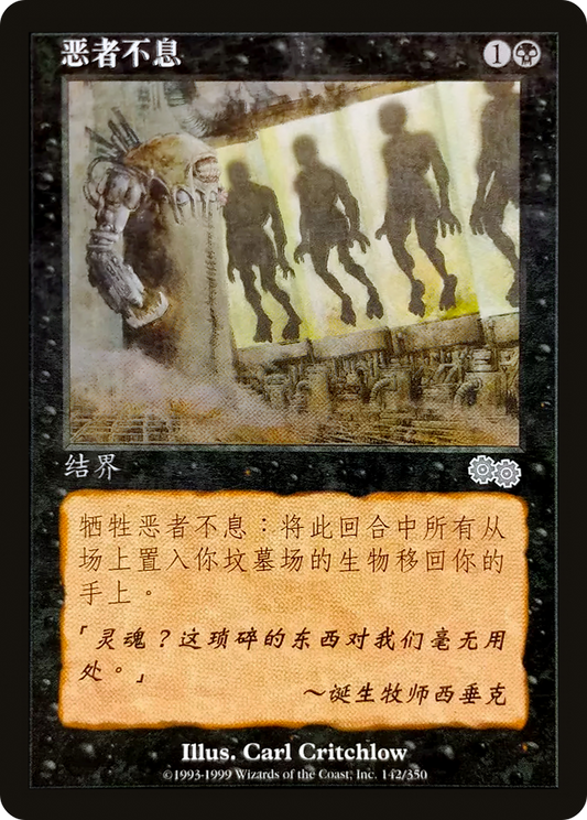 No Rest for the Wicked (USG-142S) - Urza's Saga