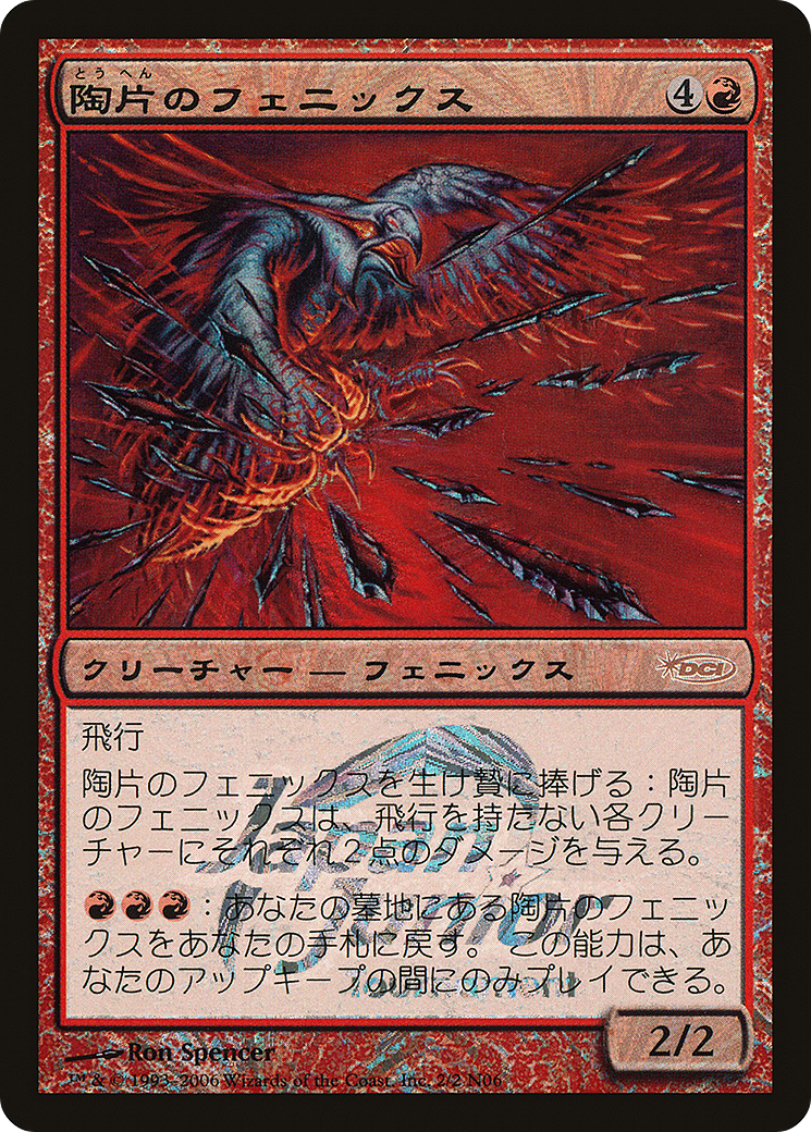 Shard Phoenix (JSS-2N06) - Japan Junior Tournament Foil