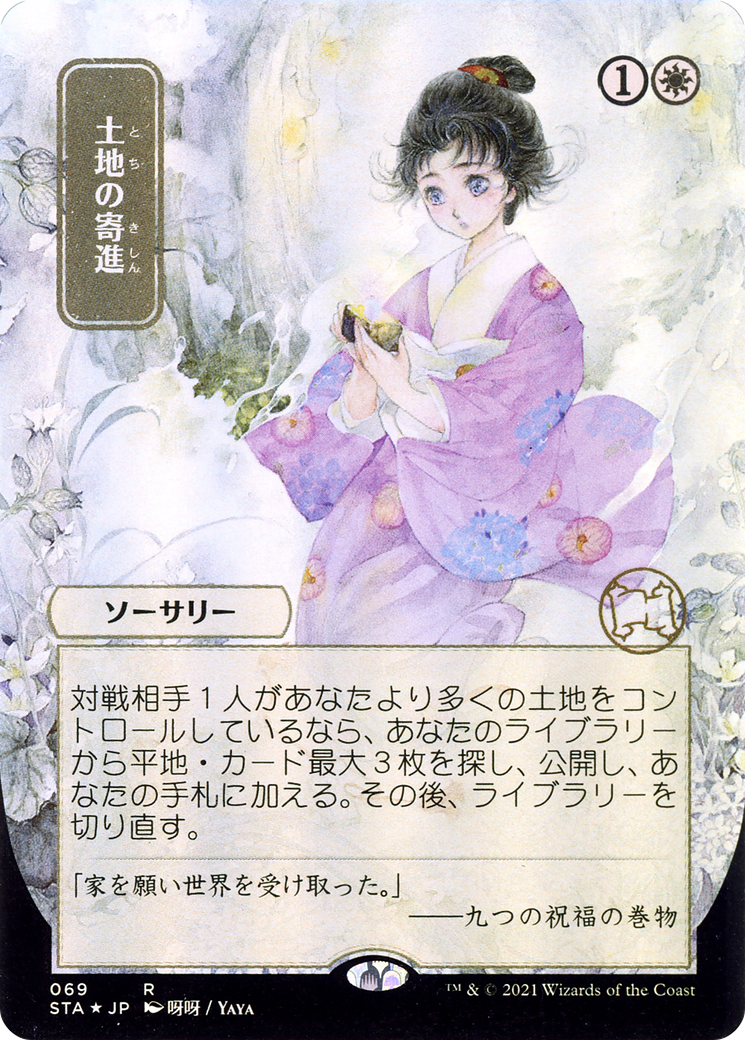 Gift of Estates (Japanese) [Strixhaven: School of Mages Mystical Archive]