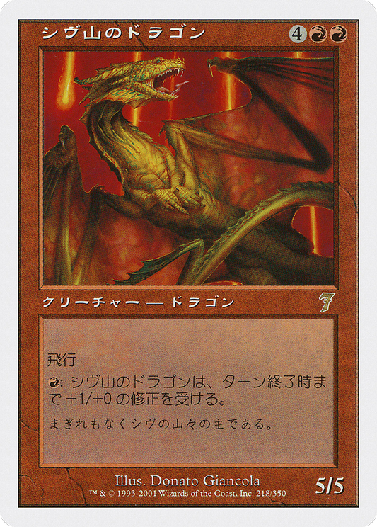 Shivan Dragon (JP Magazine Insert) (MEDIA-218) - Media and Collaboration Promos