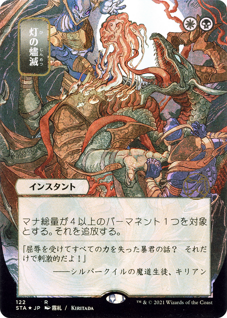 Despark (Japanese) [Strixhaven: School of Mages Mystical Archive]