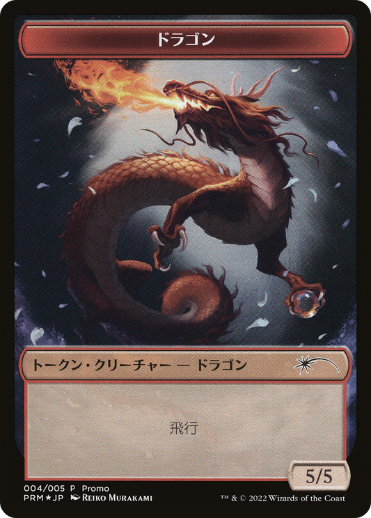 Dragon (PDWA-004) - Dominaria United Japanese Promo Tokens Foil